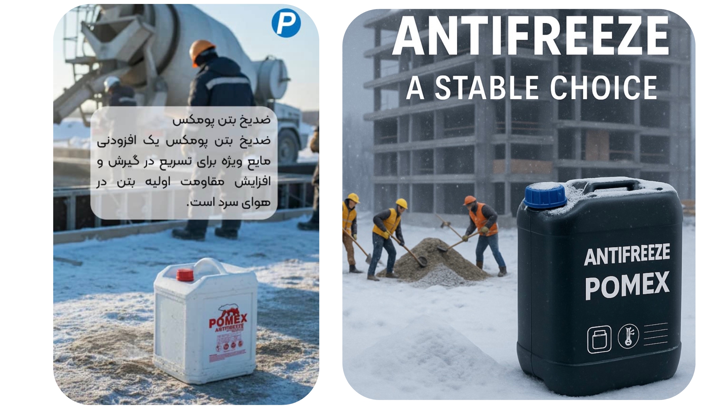 نحوه محاسبه ضدیخ بتن 